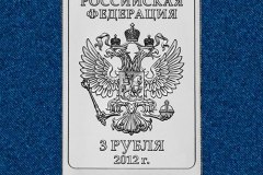 Серебряная монета Белый Мишка Сочи 2014 3 рубля