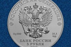 Серебряная монета Чемпионат Мира 2018 3 рубля