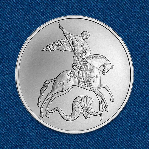 Монета с изображением георгия победоносца является