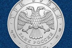 Серебряная монета Георгий Победоносец 3 рубля