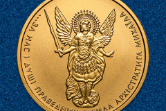 Золотая монета Архистратиг Михаил 10 гривен