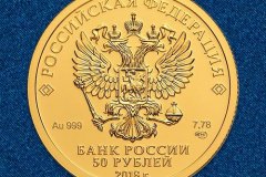 Золотая монета Чемпионат Мира 2018 50 рублей