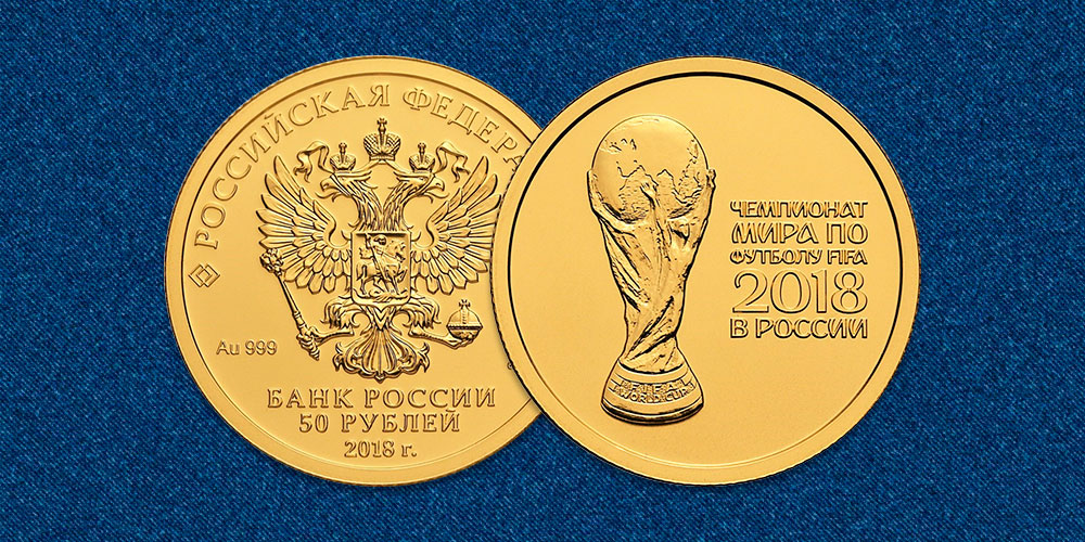 Инвестиционная монета Чемпионат Мира 2018